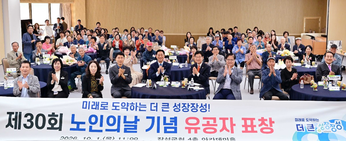 어르신 헌신에 보답하는 장성군, 24명 유공자 표창