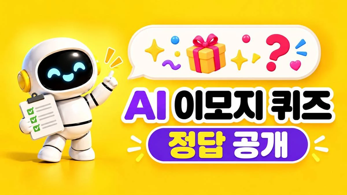 카카오뱅크 AI 이모지 퀴즈 이미지 / AI 생성 이미지