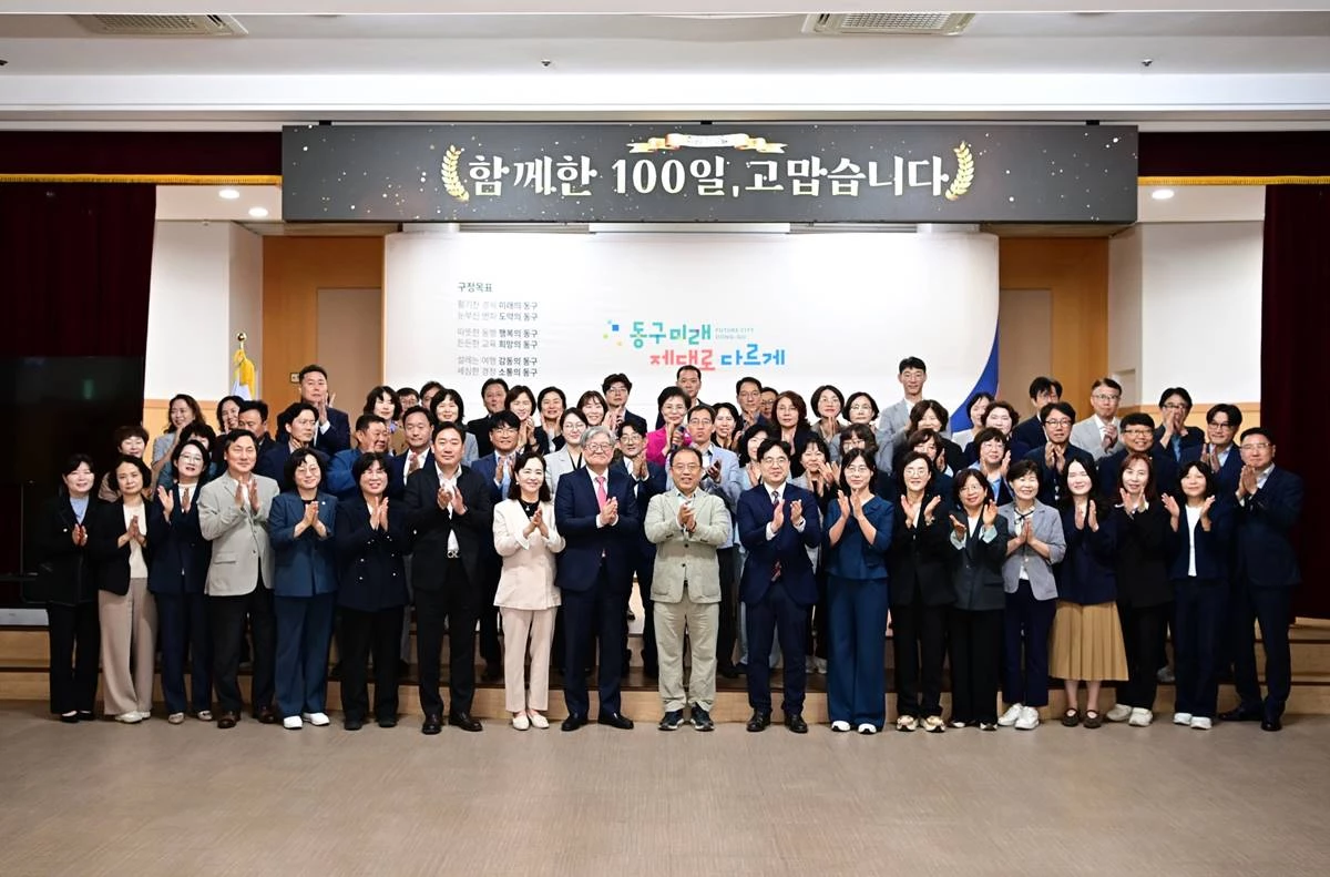 지난 8일 민선9기 출범 100일을 맞아 우성진 대구 동구 청장과 구청 직원들이 기념 특별 행사을 갖고 기념 촬영을 하고 있다. / 대구 동구
