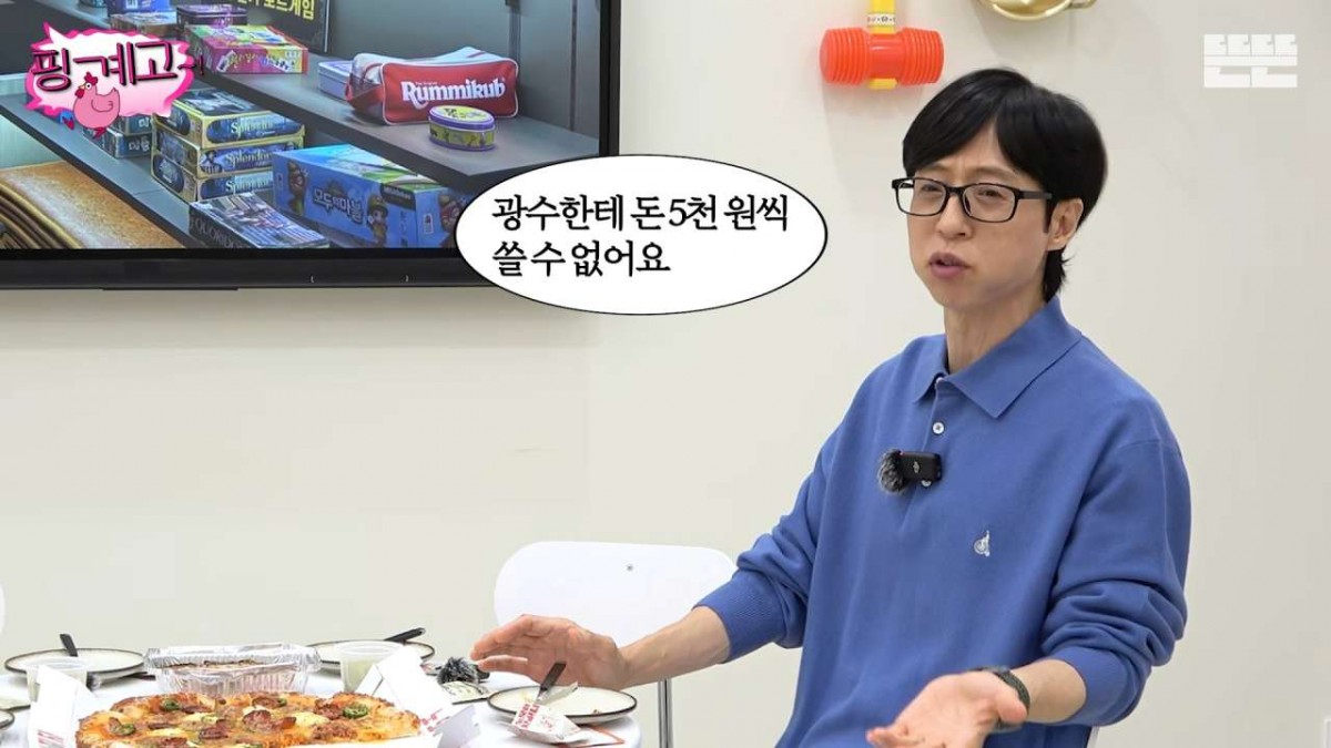 유재석이 이광수 버블 가격을 언급하고 있다. / 유튜브 '뜬뜬 DdeunDdeun'