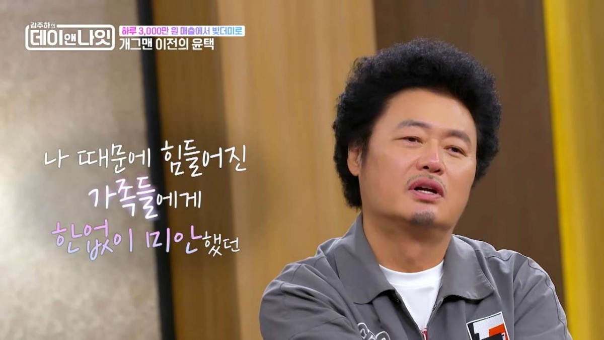 윤택이 가족들에게 미안함을 드러내고 있다. / 유튜브 'MBN Entertainment'