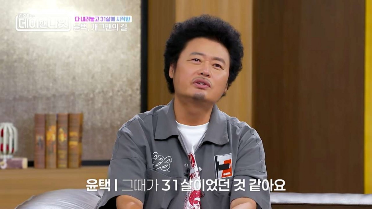 개그맨 윤택. / 유튜브 'MBN Entertainment'