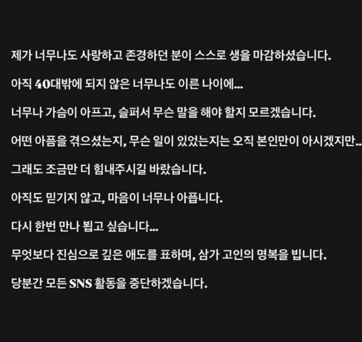 추성훈이 올린 부고 글 캡처. / 추성훈 인스타그램