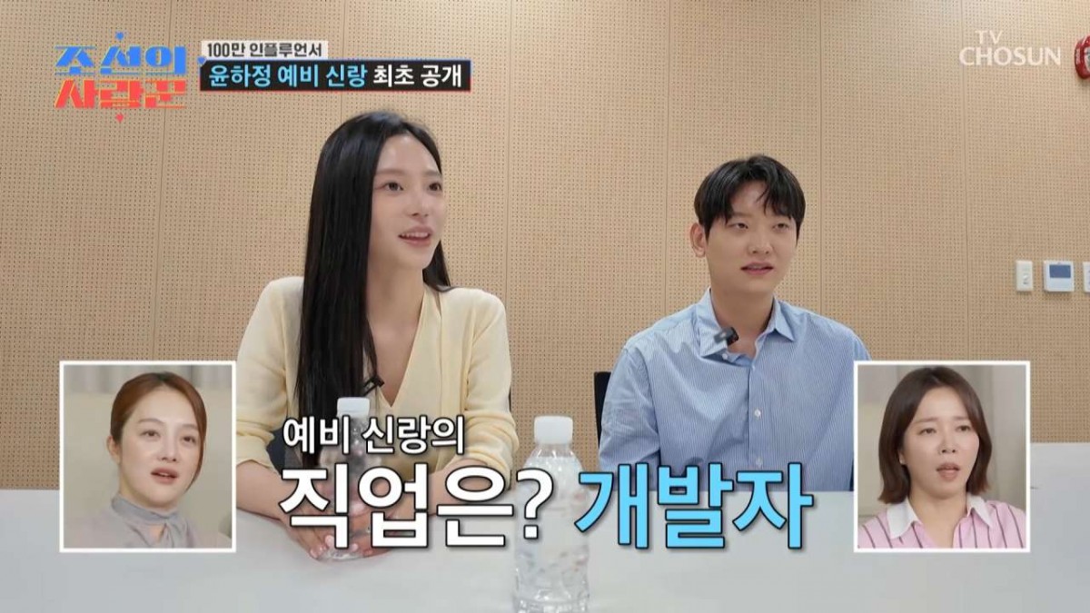 윤하정 예비신랑 직업이 공개됐다. / 유튜브 'TVCHOSUN - TV조선'