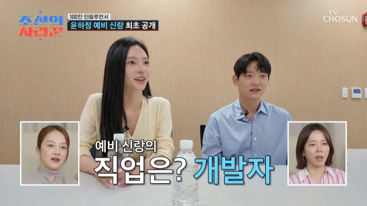 윤하정 예비신랑 직업이 공개됐다. / 유튜브 'TVCHOSUN - TV조선'
