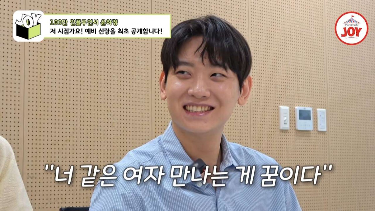 윤하정 예비신랑. / 유튜브 'TVCHOSUN - TV조선'