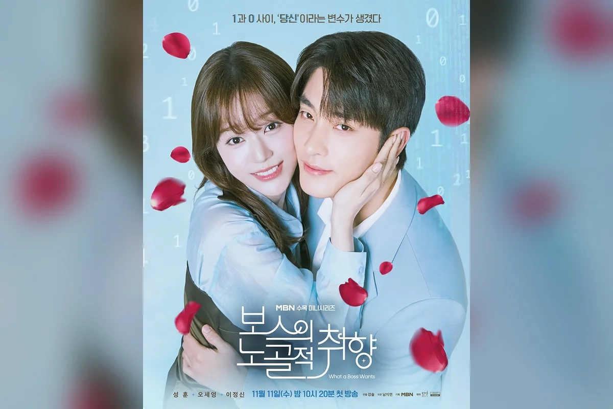 드라마 '보스의 노골적 취향' 공식 스틸 (사진=MBN)