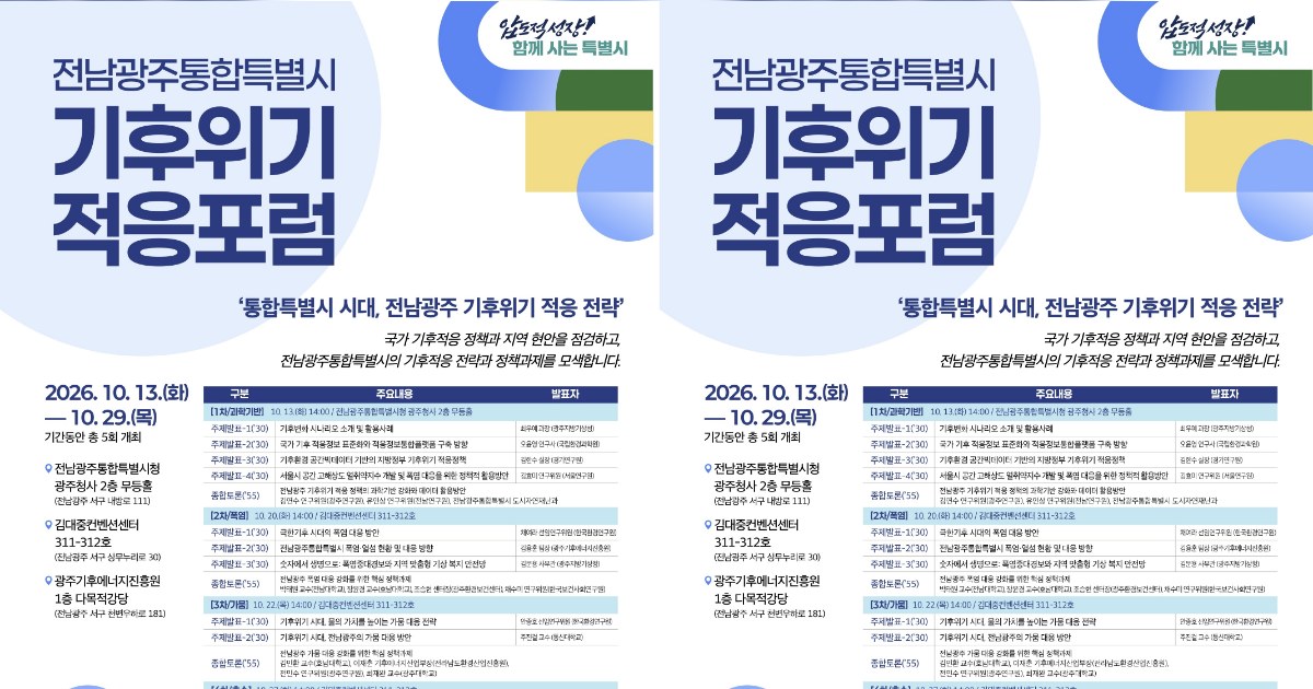 폭염·가뭄·홍수에 맞선다…전남광주 기후 대응 총력