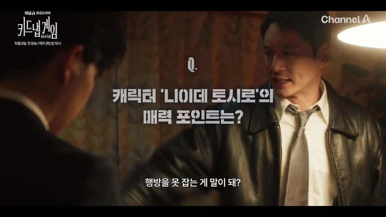 7개 도시에서 한날한시에 벌어진 납치, 7인에게 도착한 메시지 / 드라마 '키드냅 게임' 인터뷰 영상 화면 (영상=play 채널A)