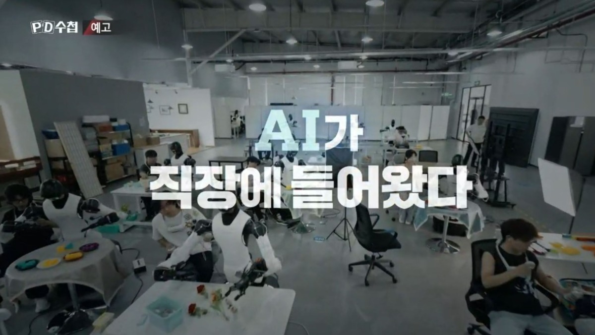 ‘PD수첩’ 사람 8명 내보내고 AI 20명 투입…회사에서 벌어진 일