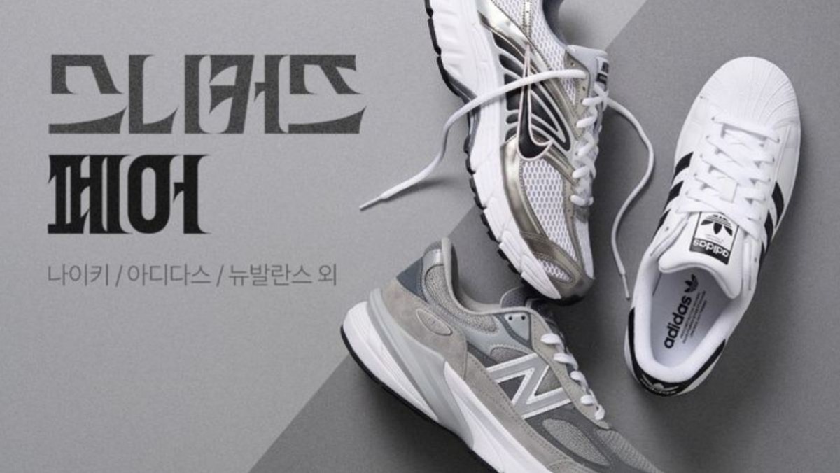 가을 신발 사러 가자… 쿠팡, 나이키·아디다스부터 뉴발란스 등 4만여 스니커즈 할인
