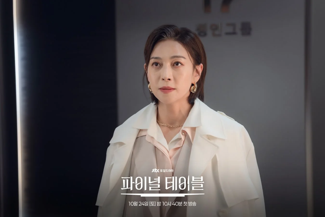 드라마 '파이널 테이블' 공식 스틸 (사진=JTBC)