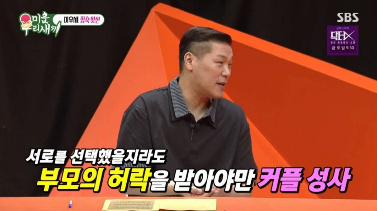 서장훈이 합숙 맞선 규칙을 설명하고 있다. / SBS 제공