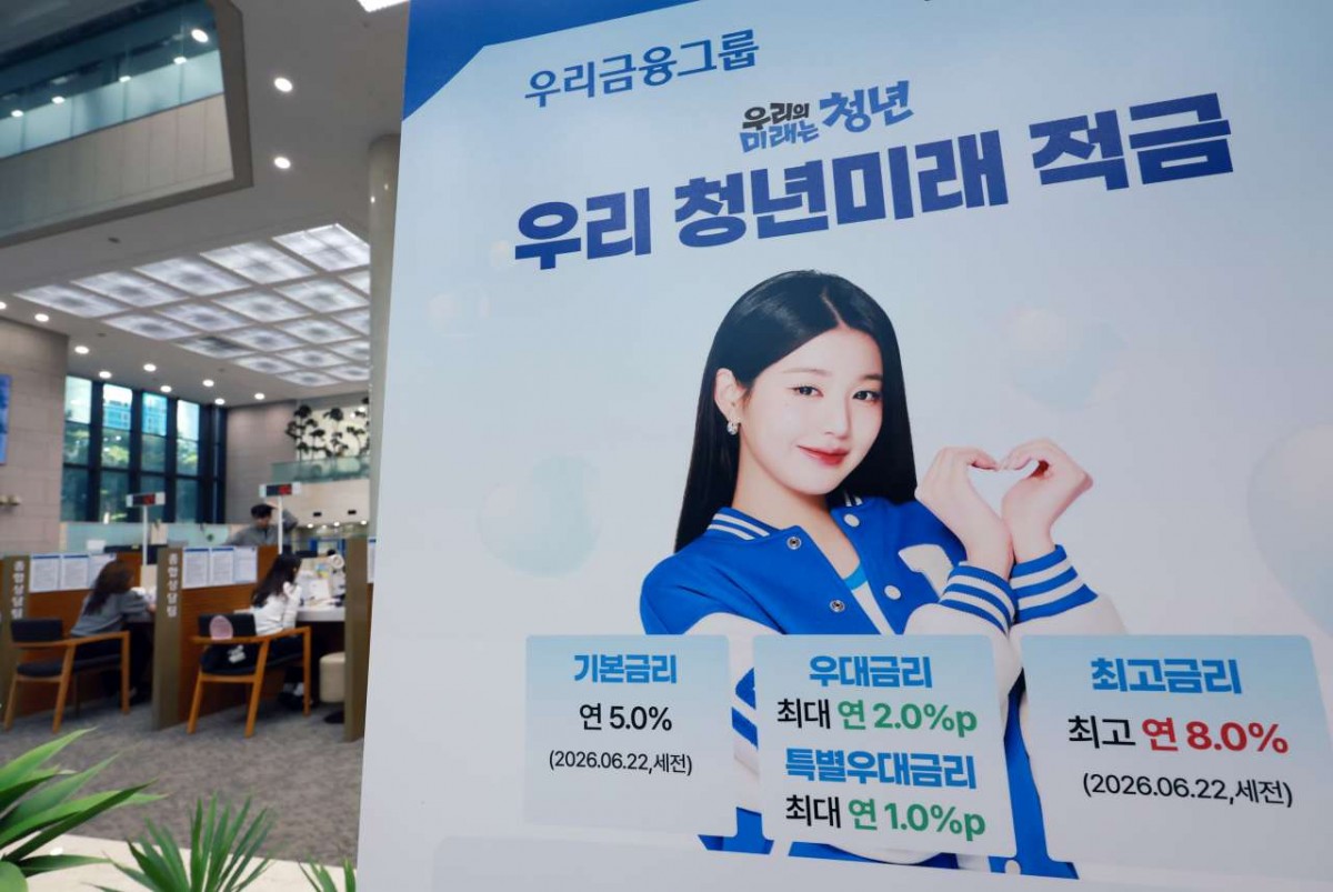 청년미래적금 2차 가입 신청이 시작된 지난 7일 서울의 한 은행창구에 관련 안내문이 설치되어 있다. / 뉴스1