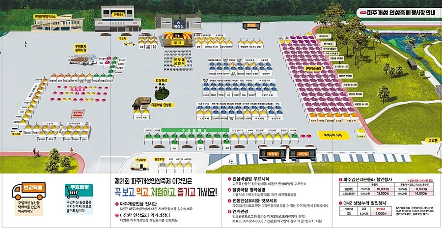 '인삼의 고장 파주로 가을 여행' 제21회 파주개성인삼축제, 17일 개막