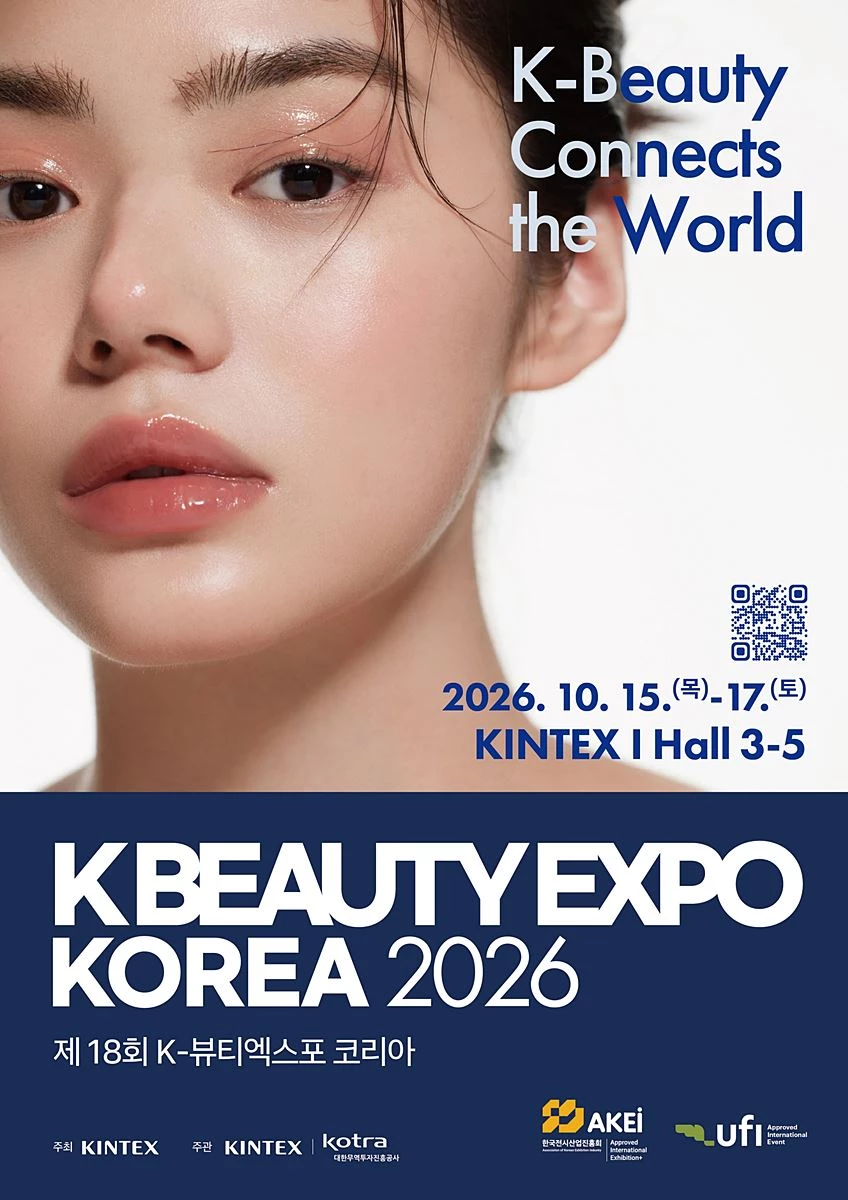 2026년 뷰티엑스포코리아 포스터