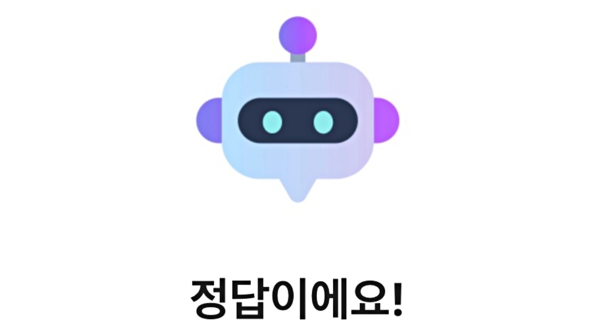 카카오뱅크 AI 키워드 퀴즈. 정답 화면.