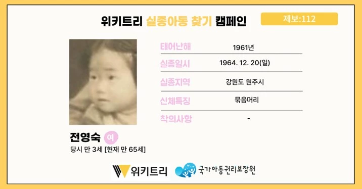 실종아동 전영숙 / 위키트리, 사진제공: 아동권리보장원