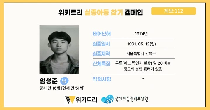 실종아동 임성준 / 위키트리, 사진제공: 아동권리보장원