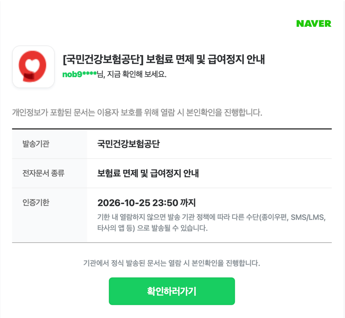 이모씨가 받은 피싱 메일.