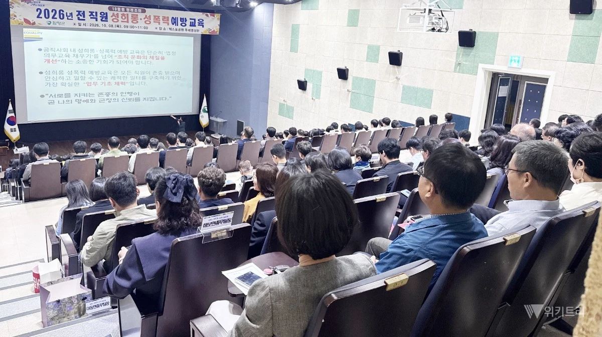 함평군은 공직자의 성인지 감수성을 높이고 건전한 조직문화를 조성하기 위해 마련한 ‘2026년 전 직원 성희롱·성폭력 예방교육’을 성공적으로 마무리했다. / 함평군