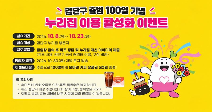 출범 100일 맞은 검단구, 누리집 퀴즈로 구민과 소통…23일까지 이벤트