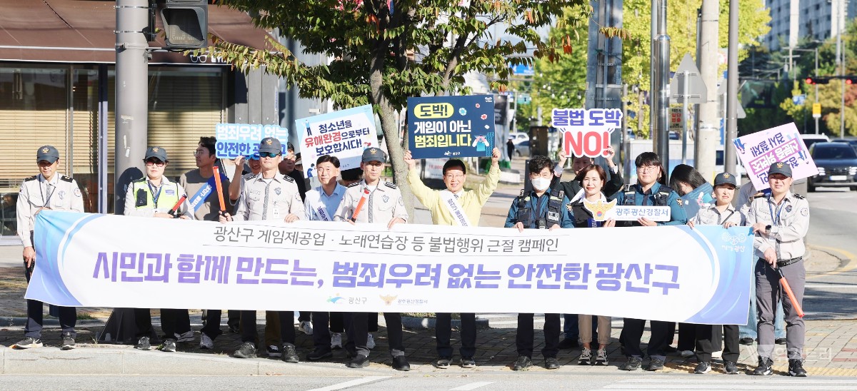 전남광주 광산구, 게임장·노래방 불법행위 뿌리 뽑는다