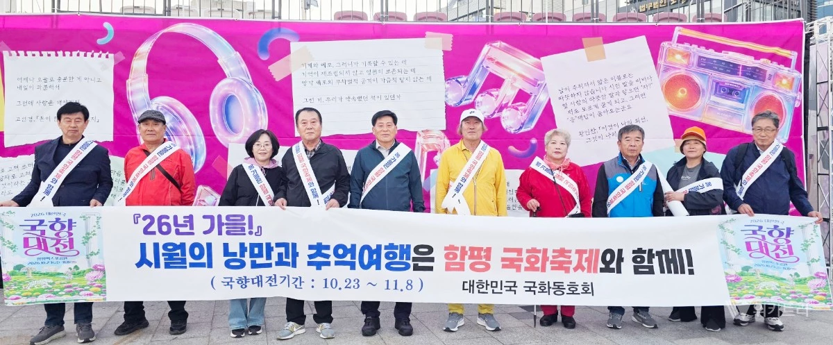 대한민국 국화동호회 회원들이 최근 광주 충장축제 현장을 방문해 시민과 관광객을 대상으로 국향대전 홍보 활동을 펼쳤다. / 함평군