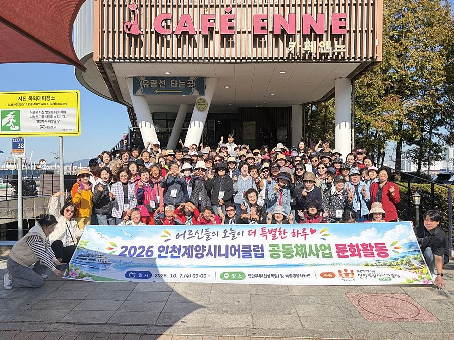 '일자리 넘어 활력까지' 계양시니어클럽, 어르신 문화체험 마련