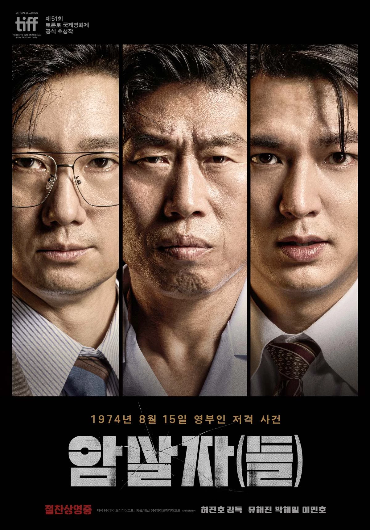 영화 '암살자(들)' 공식 포스터 / 하이브미디어코프