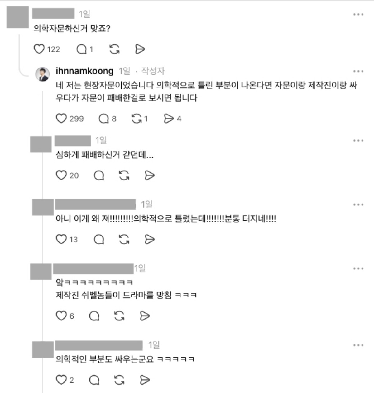 의학 자문 관련해 입장 밝힌 남궁인 교수. / 스레드