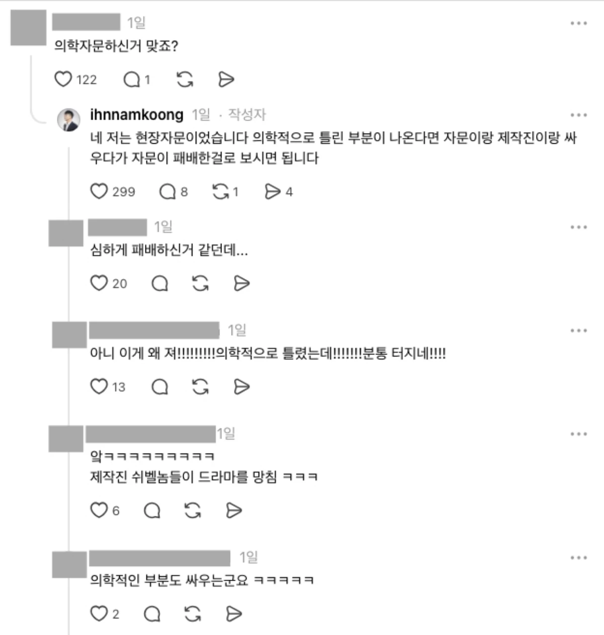 의학 자문 관련해 입장 밝힌 남궁인 교수. / 스레드