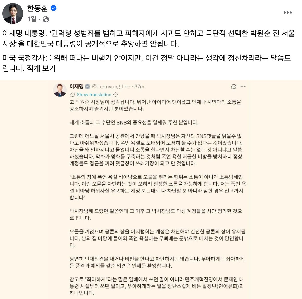 한동훈 의원이 올린 글 / 한동훈 페이스북
