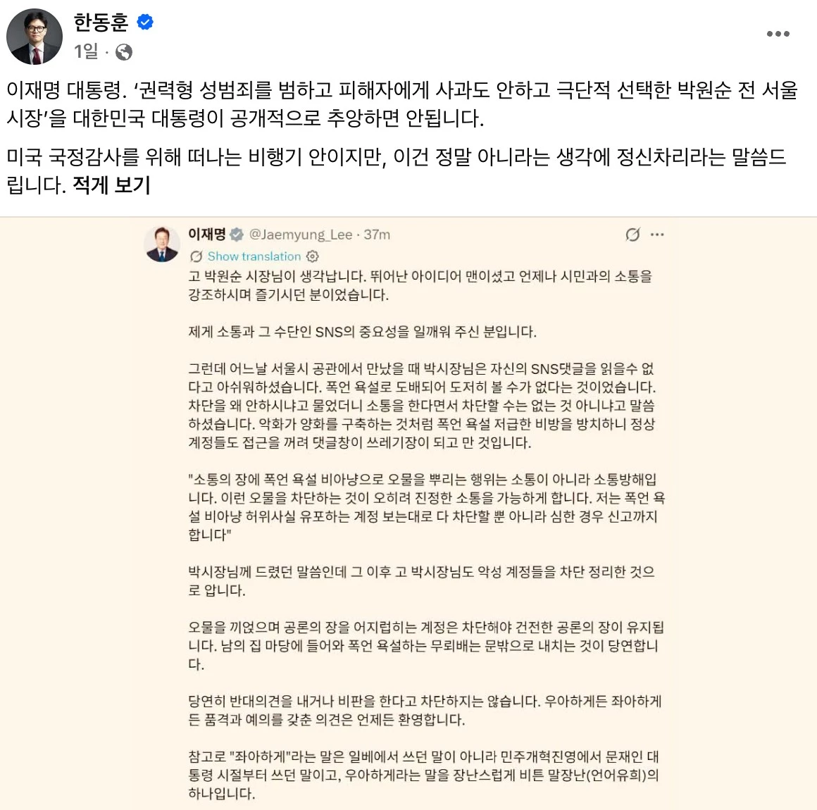 한동훈 의원이 올린 글 / 한동훈 페이스북