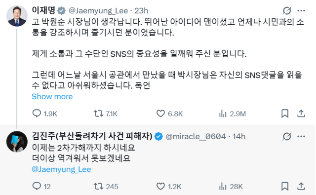 부산 돌려차기 사건 피해자가 남긴 댓글 / 이재명 대통령 SNS