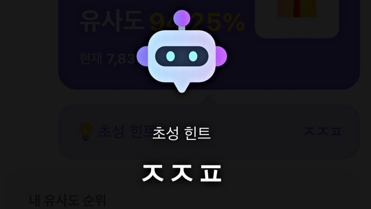 카카오뱅크 AI 키워드 퀴즈 초성 힌트. 카뱅 ai 퀴즈 정답은?