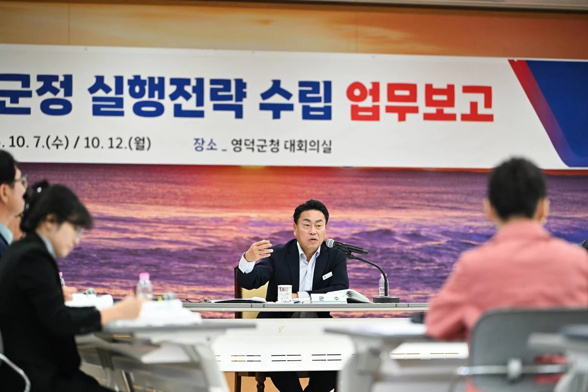 조주홍 영덕군수가 ‘민선 9기 군정 실행전략 수립 업무보고회’에서 주요 사업의 실행방안에 대해 의견을 나누고 있다./영덕군