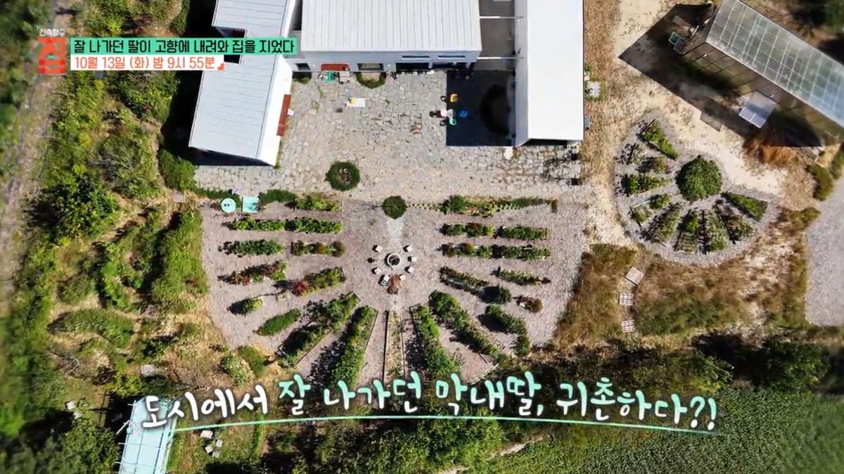 EBS1 ‘건축탐구 집-잘 나가던 딸이 고향에 내려와 집을 지었다’ 방송 장면. / EBS 제공