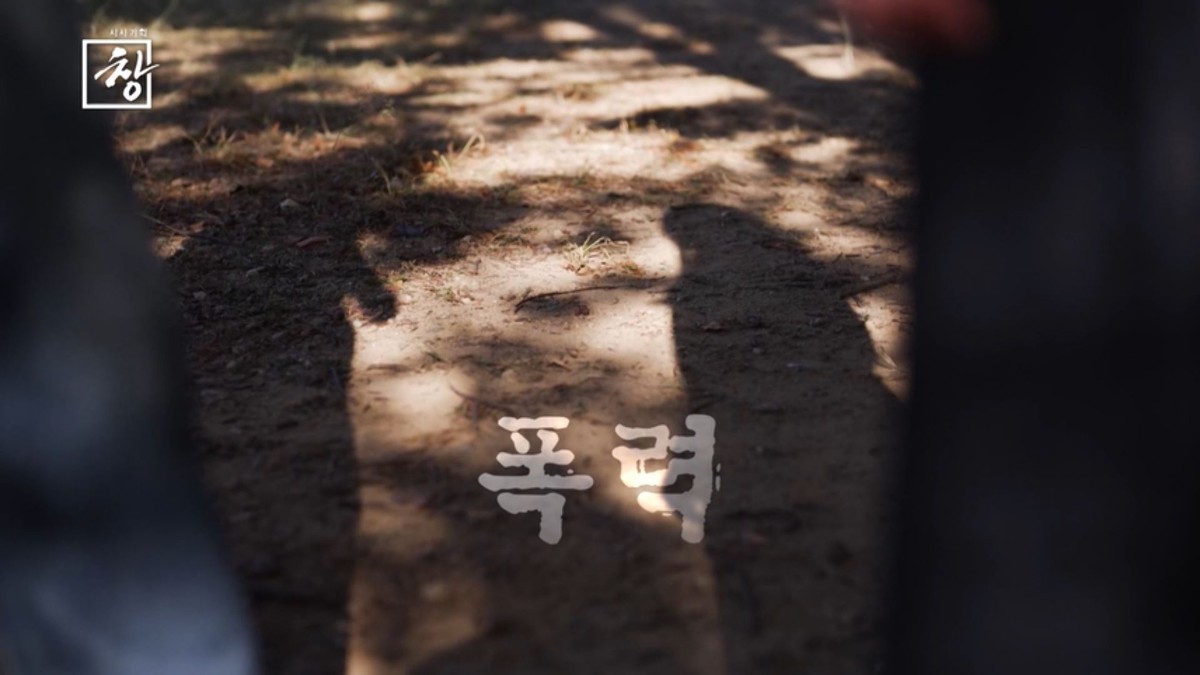 KBS1 ‘시사기획 창’ 567회 ‘가장 가까운 살인자’ 예고편 속 장면. / KBS 제공