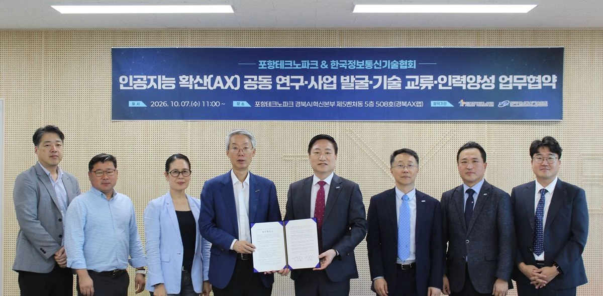 TTA와 AIDC 테스트베드·제조AX 인증 협력 업무협약 체결한 뒤 함께 자리했다 / 포항테크노파크 제공