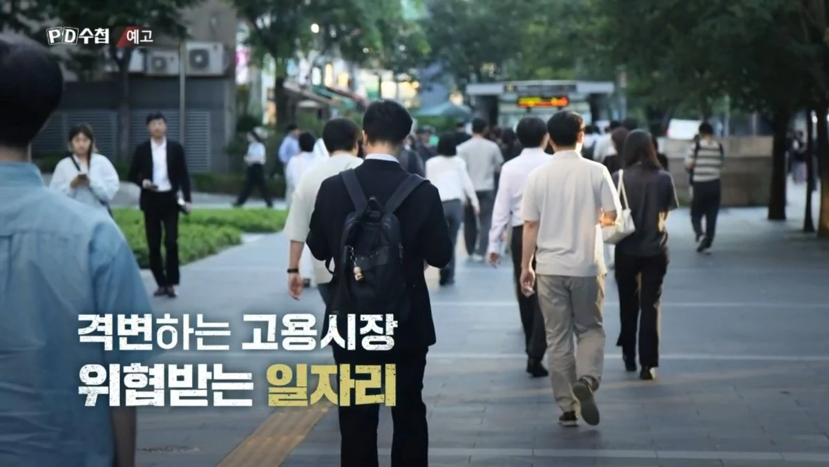 MBC ‘PD수첩’ 1525회 ‘AI 딜레마-일자리 종말론’ 예고편 속 장면. / MBC 제공
