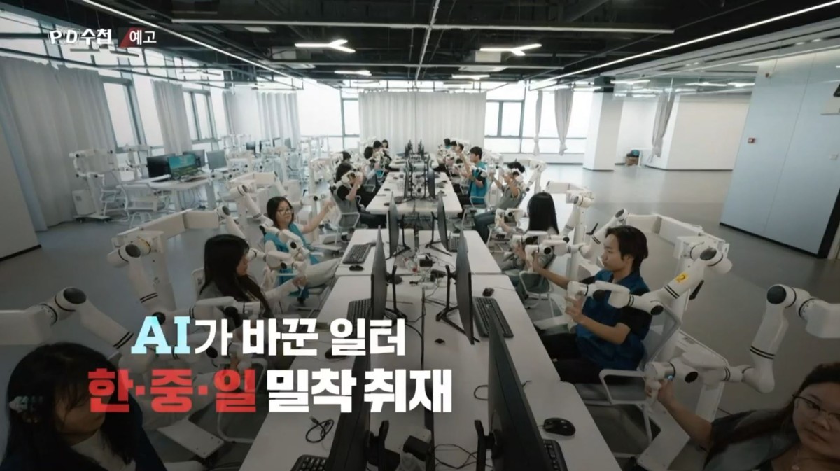 MBC ‘PD수첩’ 1525회 ‘AI 딜레마-일자리 종말론’ 예고편 속 장면. / MBC 제공