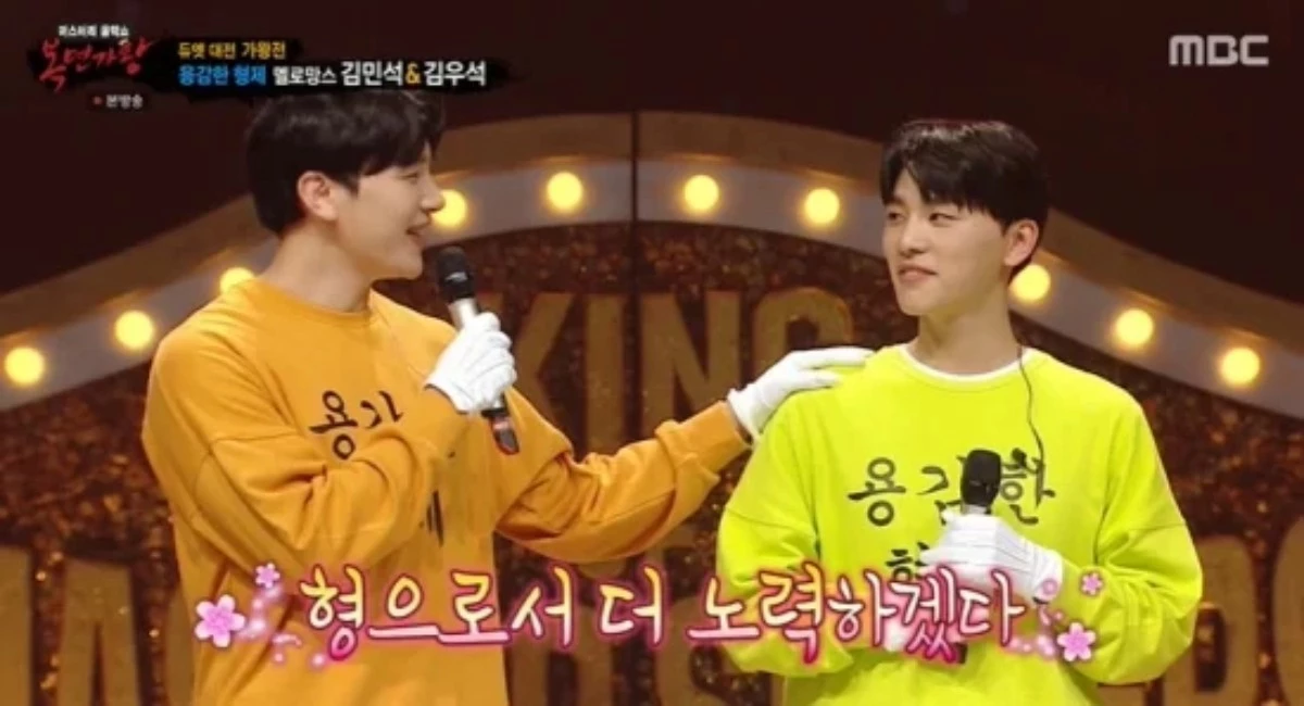 '복면가왕'에 함께 출연한 김민석-김우석 형제. / MBC '복면가왕'