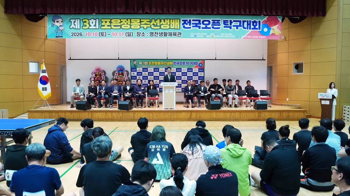 제3회 포은정몽주선생배 전국오픈 탁구대회에서 김병삼 영천시장이 인사말을 하고 있다.  / 영천시