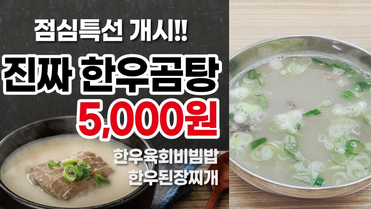 방가네한우정육식당의 1++ 한우곰탕. / 네이버 플레이스 업체 등록 사진