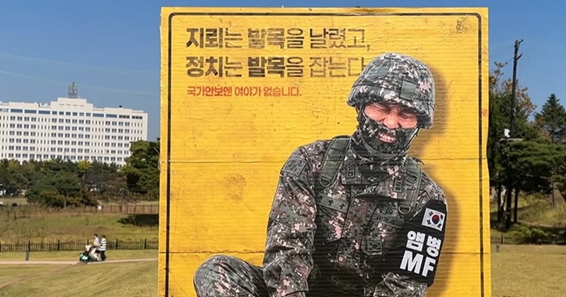 DMZ 근처에 등장한 광고판…“다리를 절고 있는 건 군인들만이 아니다”