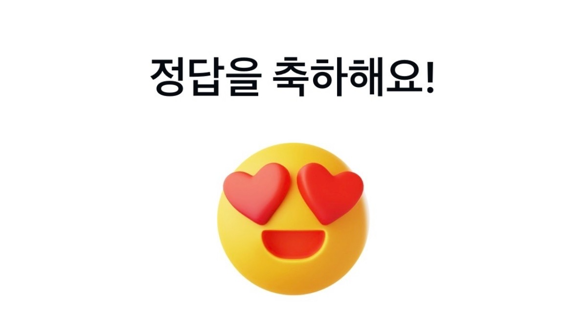 카카오페이 퀴즈타임 정답 화면.