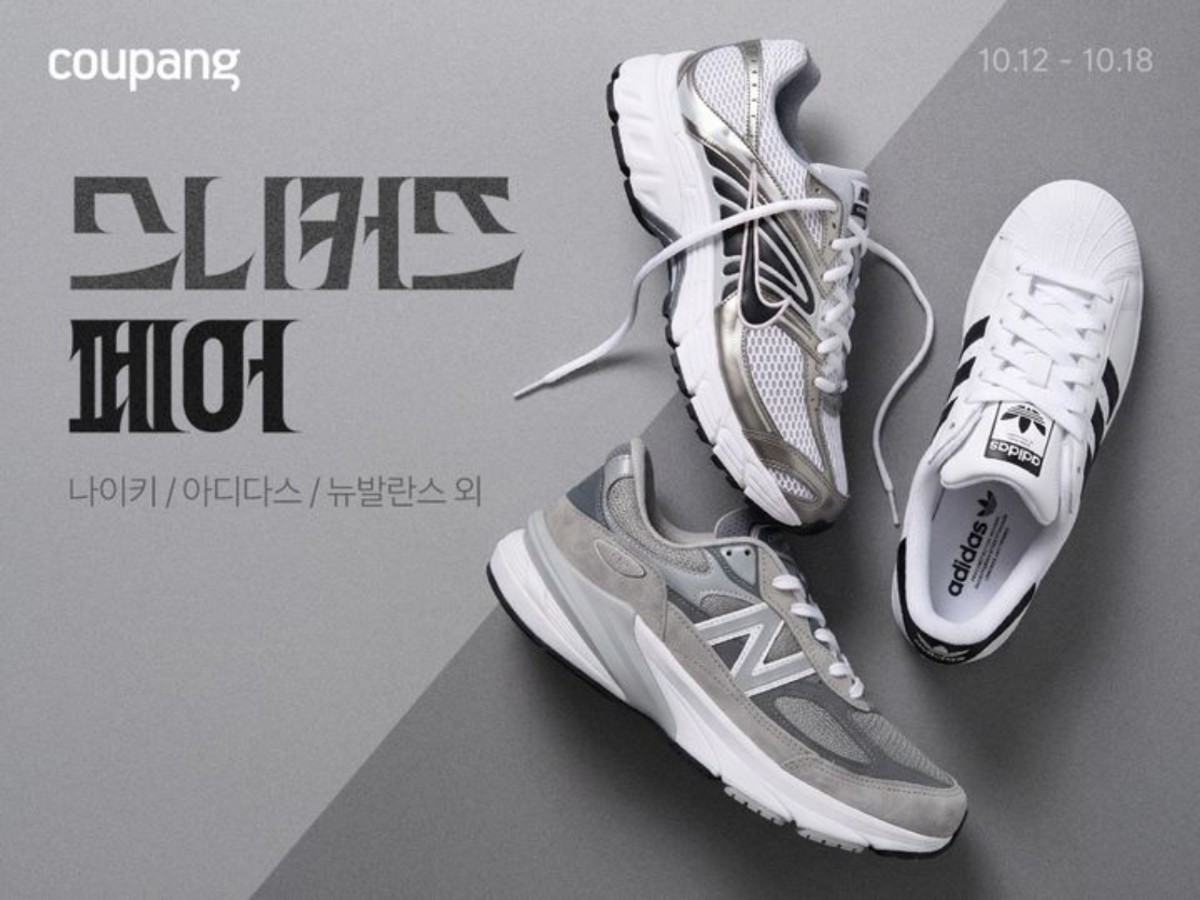 가을 신발 사러 가자… 쿠팡, 나이키·아디다스부터 뉴발란스 등 4만여 스니커즈 할인