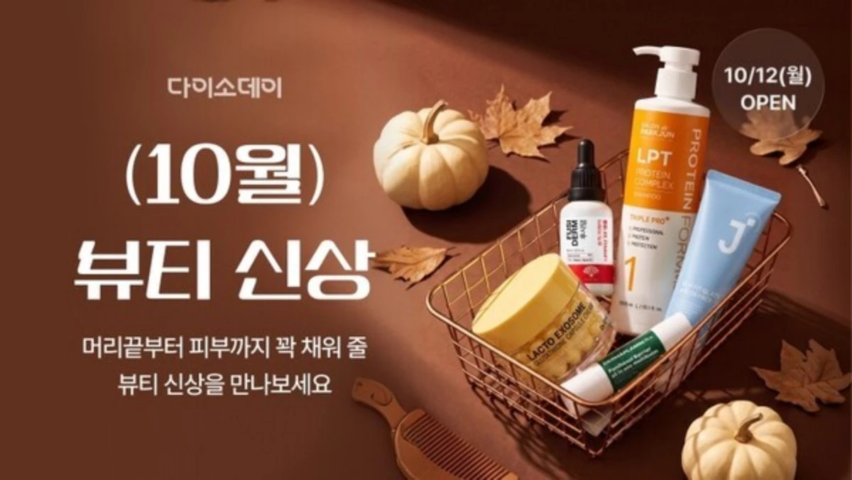 아성다이소가 운영하는 다이소몰에서 'Daiso-DAY 10월 뷰티 신상' 행사를 진행한다. / 아성다이소 제공