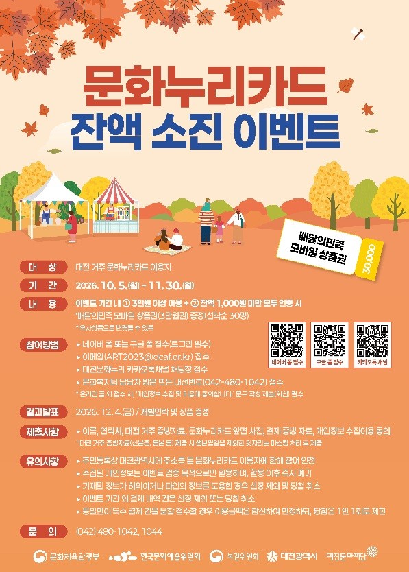 문화누리카드 잔액 털고 배달 상품권 받자
